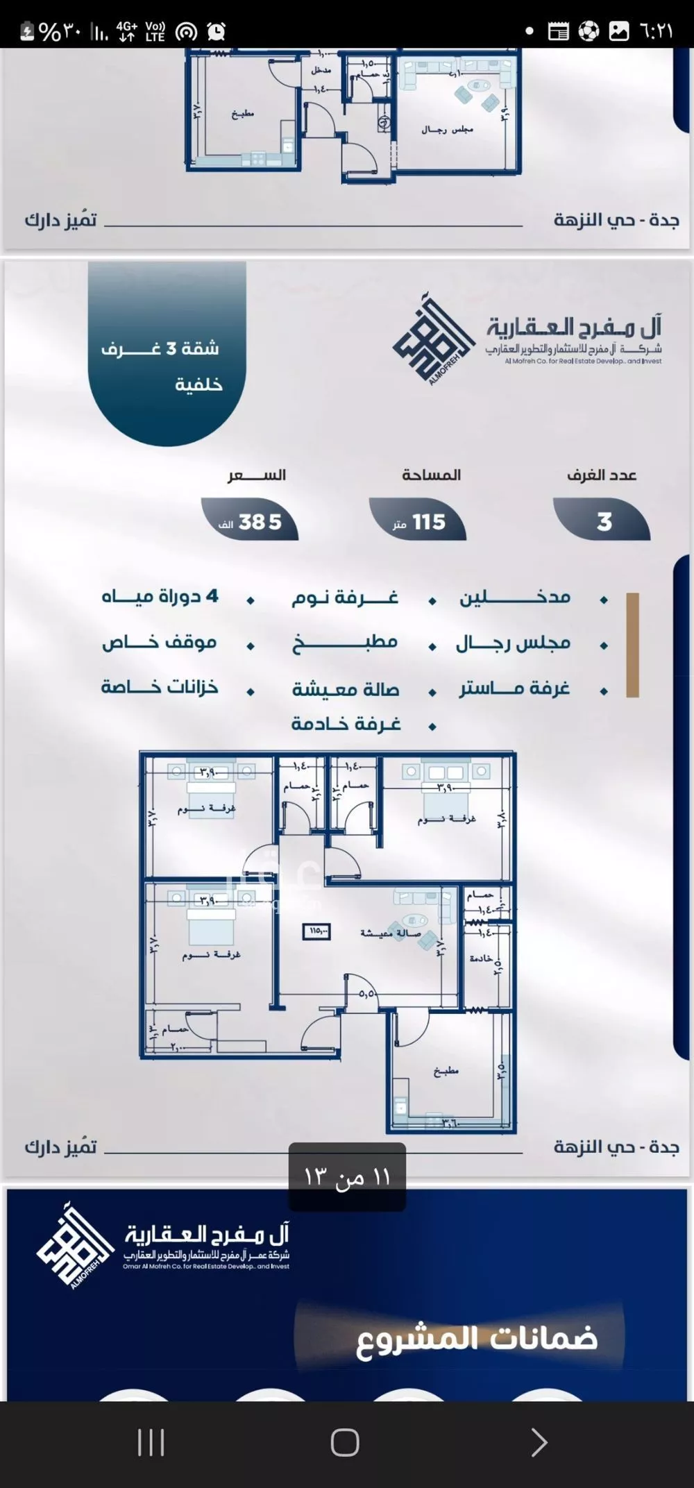 شقة للبيع في شارع عوف بن نجوي, حي النزهة, مدينة جدة, منطقة مكة المكرمة 1 صورة