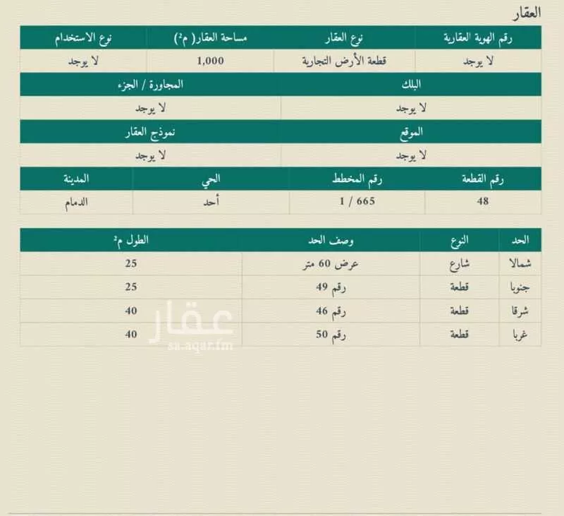 أرض للبيع في شارع طريق الملك سعود الفرعي, حي أحد, مدينة الدمام, المنطقة الشرقية 1 صورة