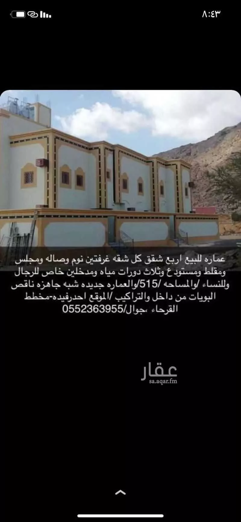 عمارة للبيع في الفرشة ، سراة عبيدة 1 صورة