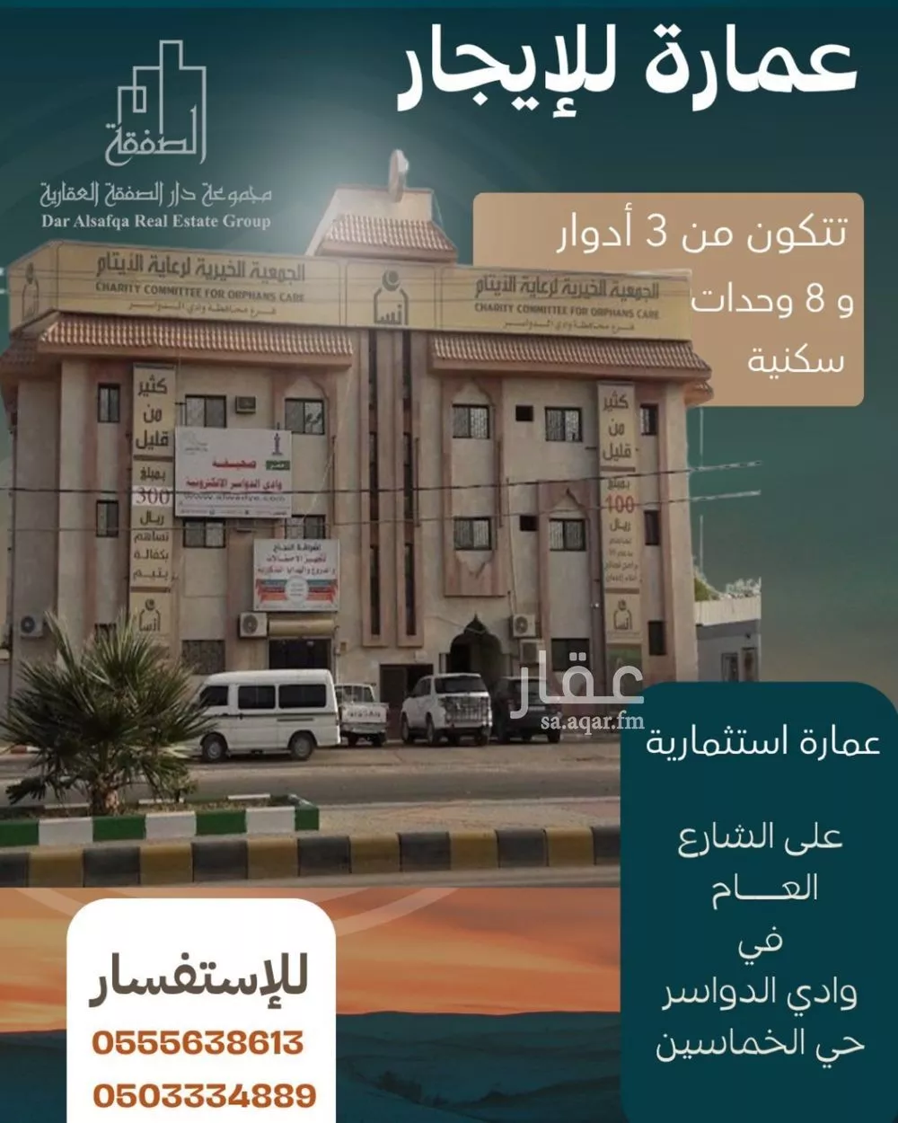 عمارة للإيجار في شارع طريق واد الدواسر العام, حي الخماسين الجنوبي, مدينة وادي الدواسر, منطقة الرياض 1 صورة