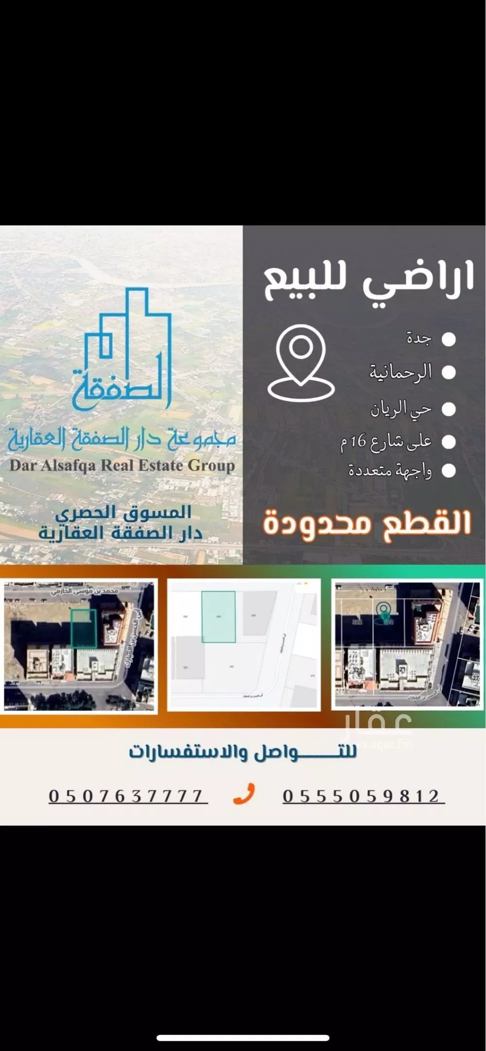 أرض للبيع في شارع محمد بن موسى الحازمي, حي الريان, مدينة جدة, منطقة مكة المكرمة 1 صورة