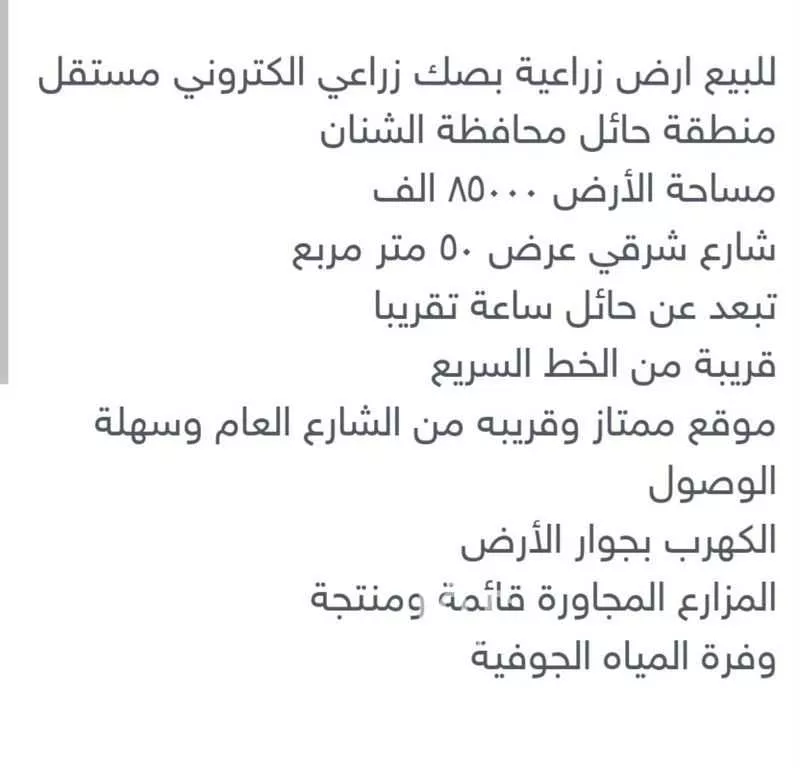 أرض للبيع في شارع العام, حي الإرشاوية, مدينة الارشاويه, منطقة حائل 1 صورة