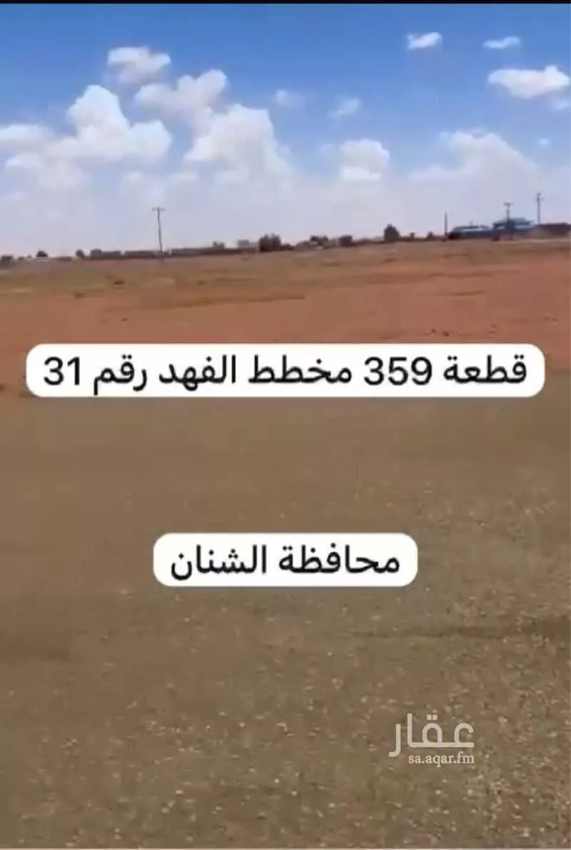 أرض للبيع في حي السلام, مدينة الشنان, منطقة حائل 1 صورة