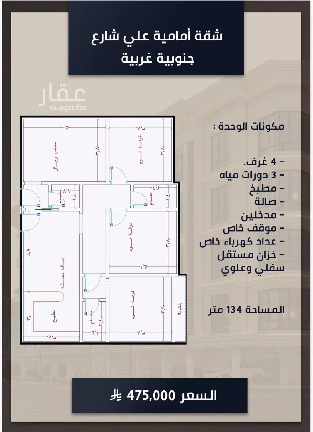 شقة للبيع في شارع الامير عبدالمجيد, حي الصواري, مدينة جدة, منطقة مكة المكرمة 1 صورة