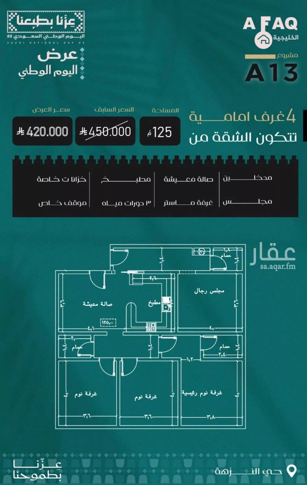 شقة للبيع في شارع الماريه, حي النزهة, مدينة جدة, منطقة مكة المكرمة 1 صورة