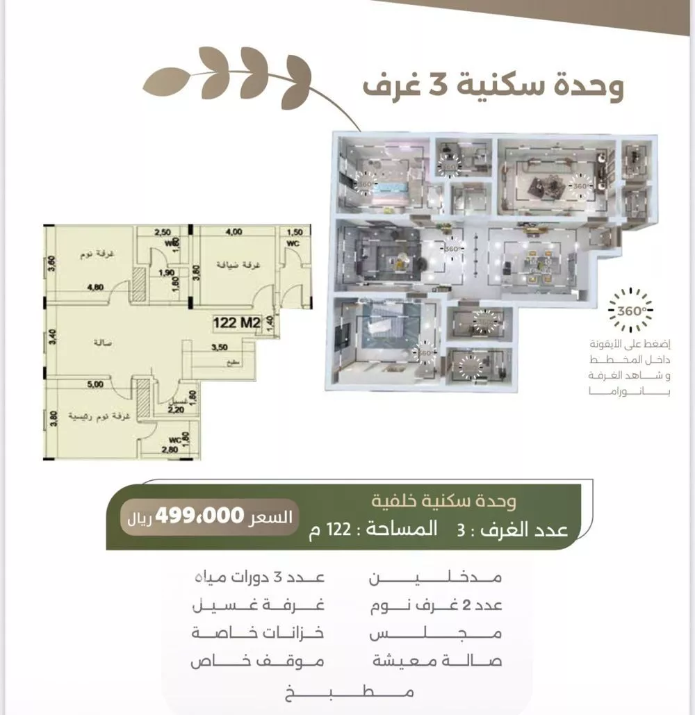 شقة للبيع في شارع سبيل العلم, حي السلامة, مدينة جدة, منطقة مكة المكرمة 1 صورة