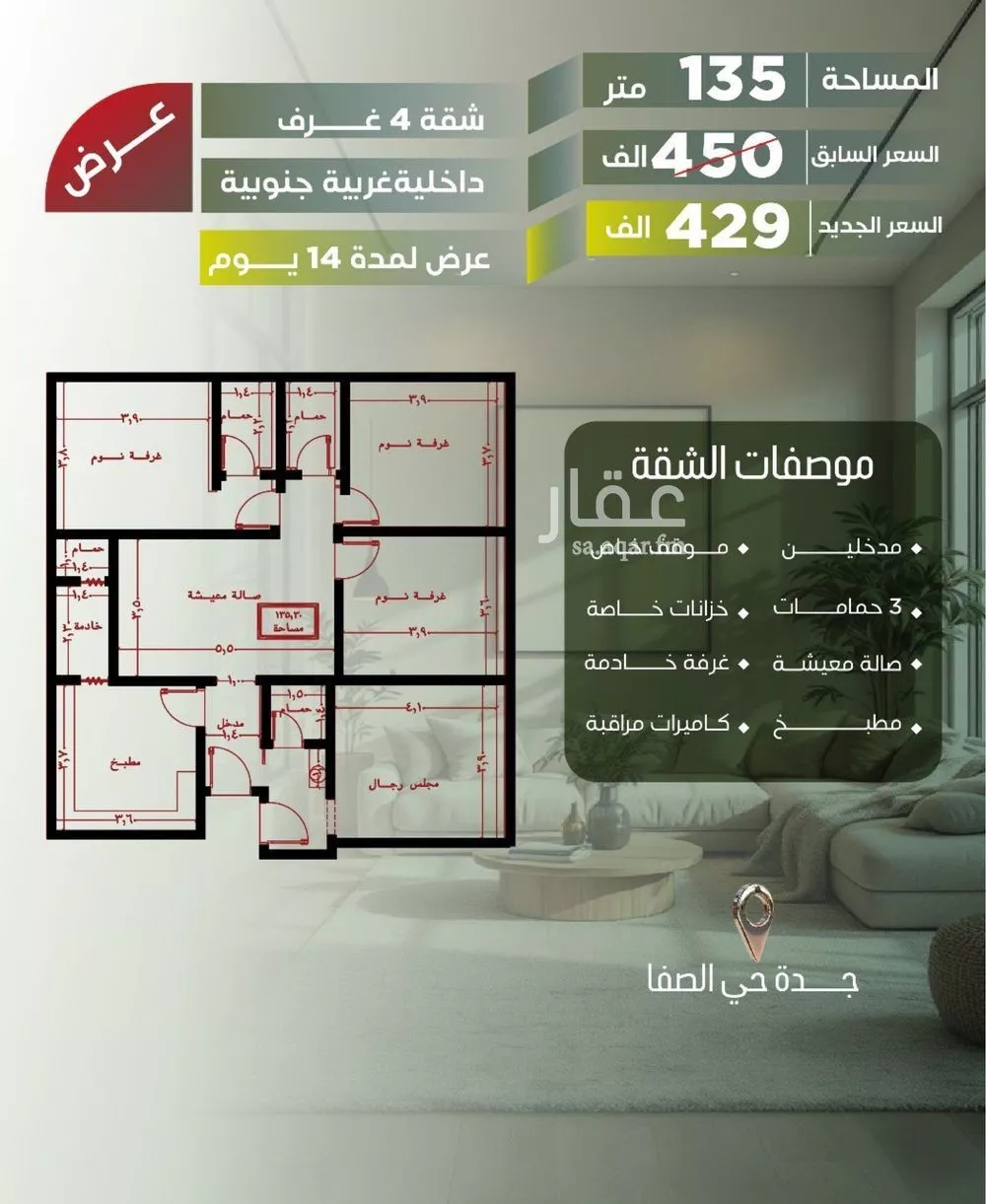 شقة للبيع في شارع أبو الحسن التميمى, حي الصفاء, مدينة جدة, منطقة مكة المكرمة 1 صورة
