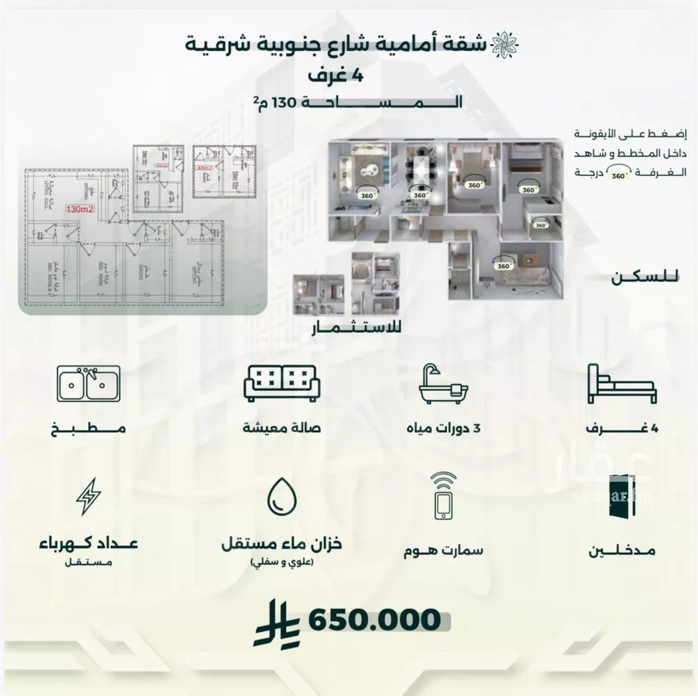 شقة للبيع في شارع احمد زين, حي الروضة, مدينة جدة, منطقة مكة المكرمة 1 صورة