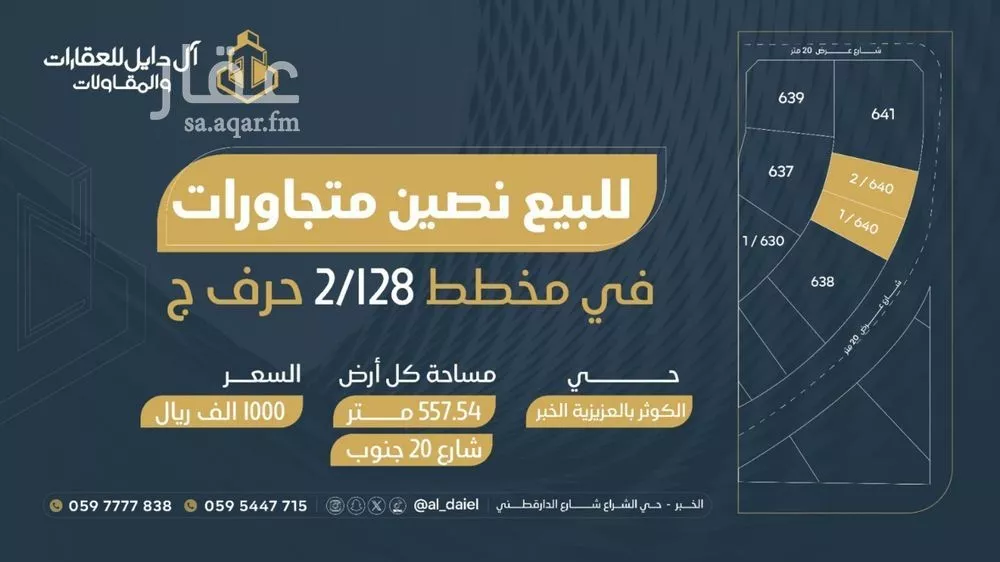 أرض للبيع في شارع سليمان بن مهران, حي الكوثر, مدينة الخبر, المنطقة الشرقية 1 صورة