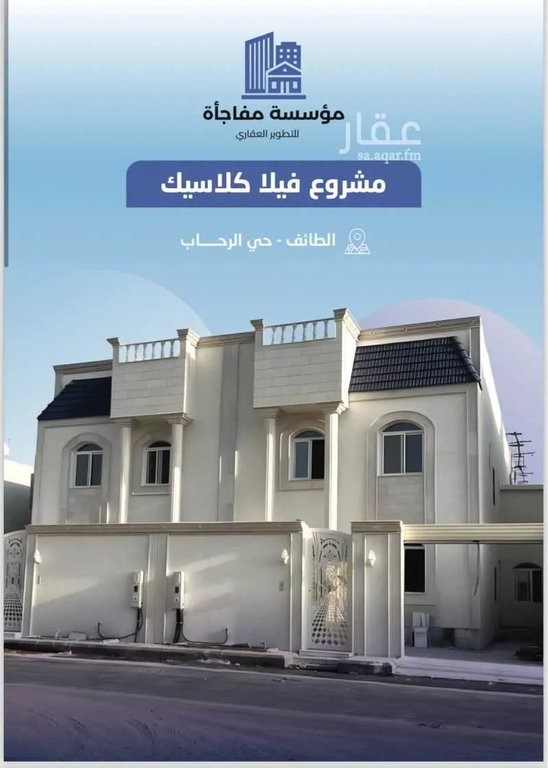 فيلا للبيع في شارع ابي منصور, حي السناح, مدينة امارة منطقة مكة المكرمة - الطائف, منطقة مكة المكرمة 1 صورة