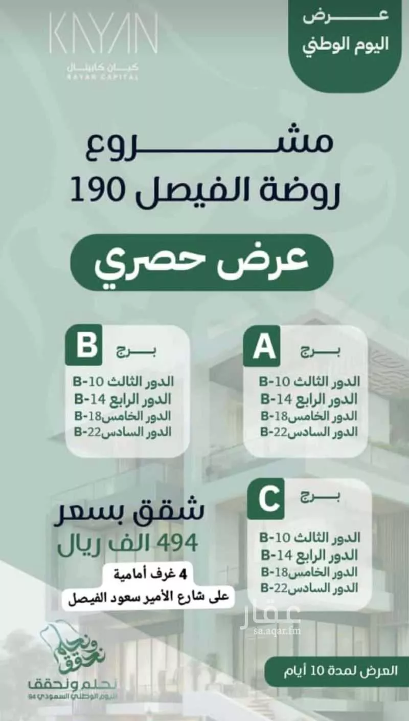شقة للبيع في شارع الأمير سعود الفيصل, حي الفيصلية, مدينة جدة, منطقة مكة المكرمة 1 صورة