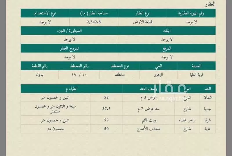 أرض للبيع في حي الزهور, مدينة قرية العليا, المنطقة الشرقية 1 صورة