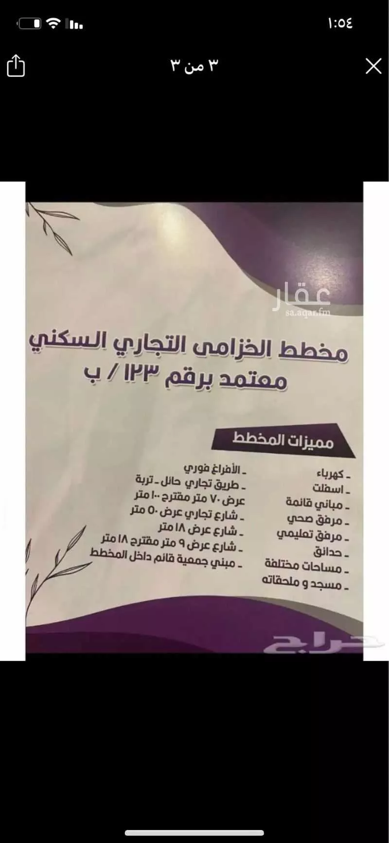 أرض للبيع في شارع المحير 45 ، الشيحية ، بقعاء 1 صورة