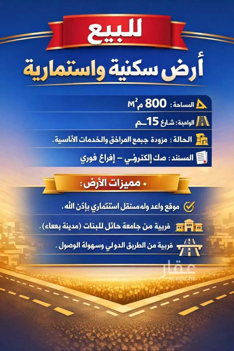أرض للبيع في شارع عبدالله ابن سعود ابن عبدالعزيز, حي مخطط صلاح الدين, مدينة بقعاء, منطقة حائل 1 صورة