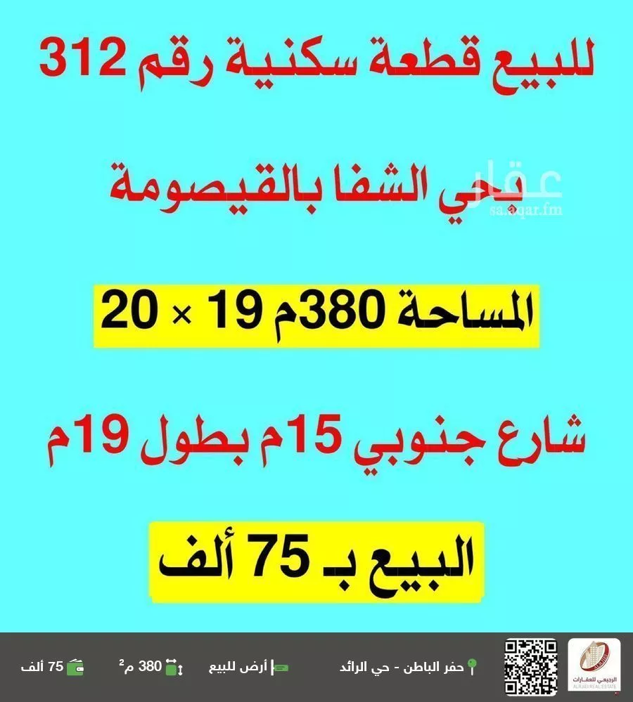 أرض للبيع في شارع لا يوجد اسم, حي الشفاء, مدينة القيصومه, المنطقة الشرقية 1 صورة