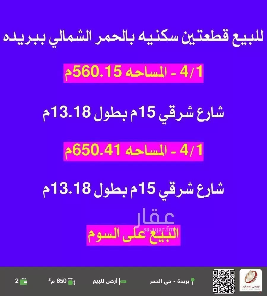 أرض للبيع في حي الحمر الشمالي, مدينة بريده, منطقة القصيم 1 صورة