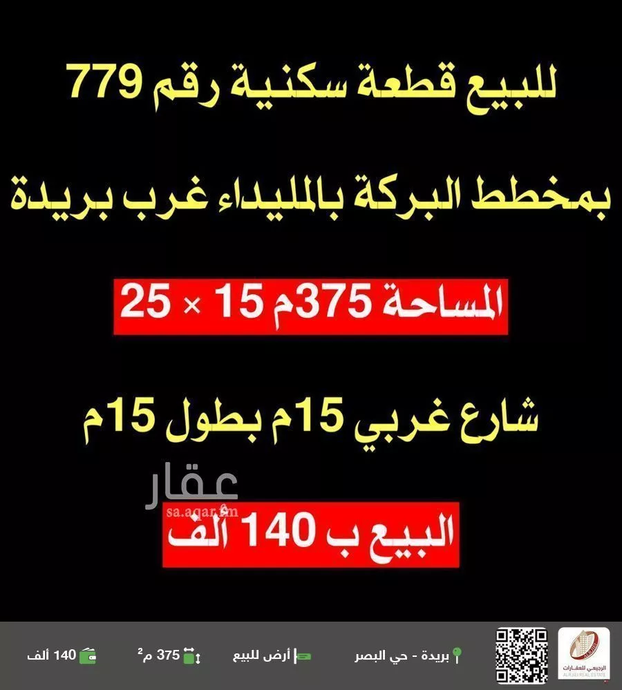 أرض للبيع في شارع لا يوجد اسم, حي الميداء, مدينة البصر, منطقة القصيم 1 صورة