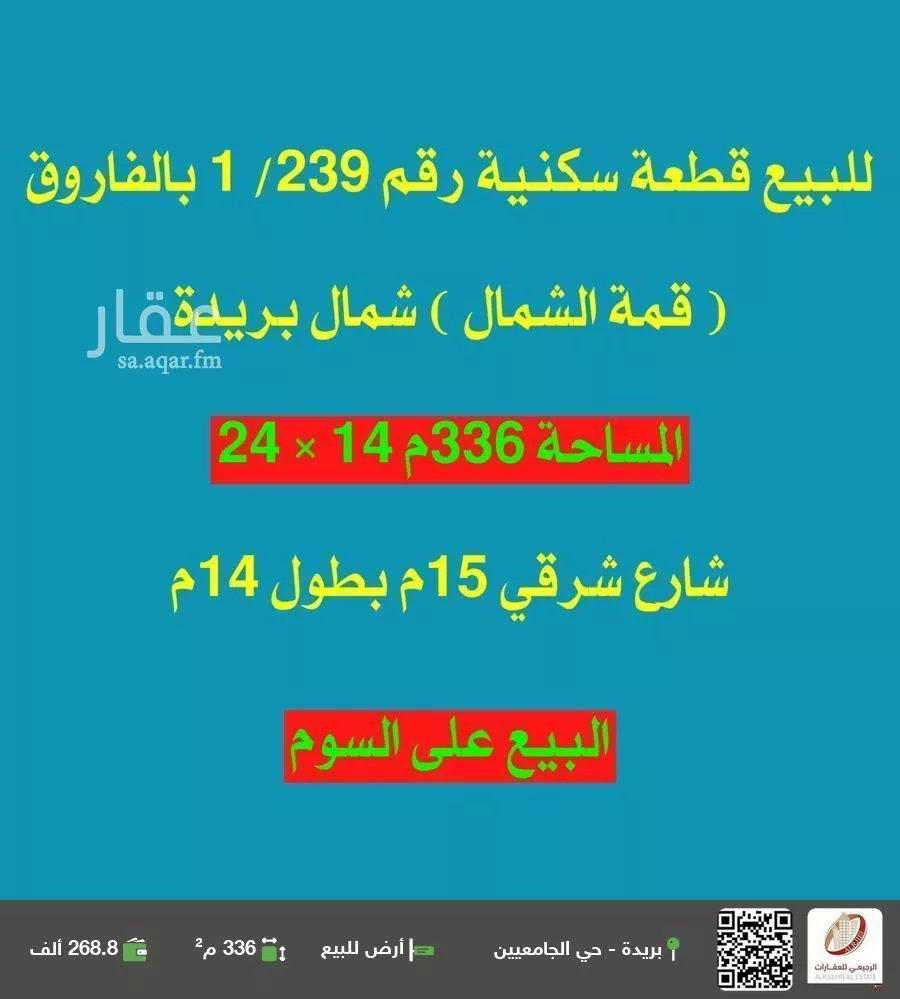 أرض للبيع في شارع الفاروق 58, حي الإزدهار, مدينة بريده, منطقة القصيم 1 صورة
