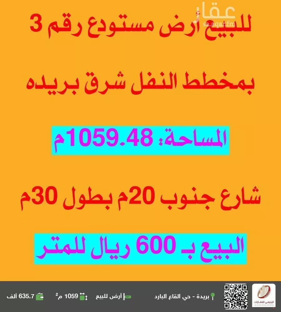 أرض للبيع في شارع النفل 61, حي النفل, مدينة بريده, منطقة القصيم 1 صورة