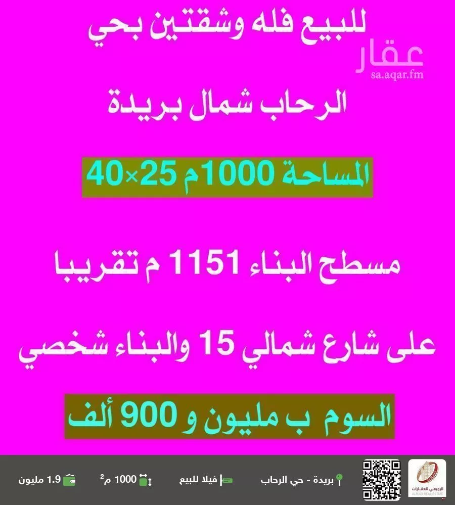 فيلا للبيع في شارع النخيل القديم, حي الرحاب, مدينة بريده, منطقة القصيم 1 صورة