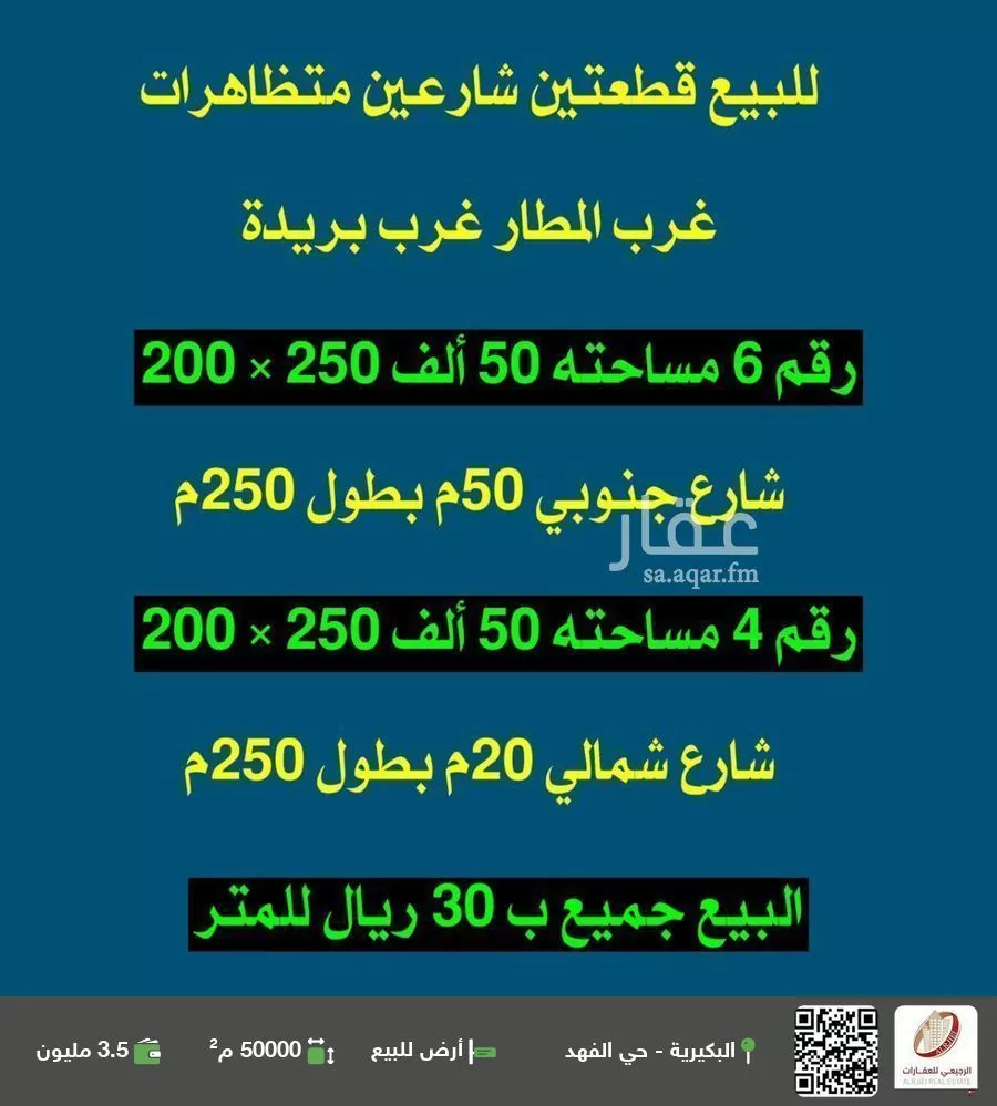 أرض للبيع في حي الشيحيه, مدينة الشيحيه, منطقة القصيم 1 صورة