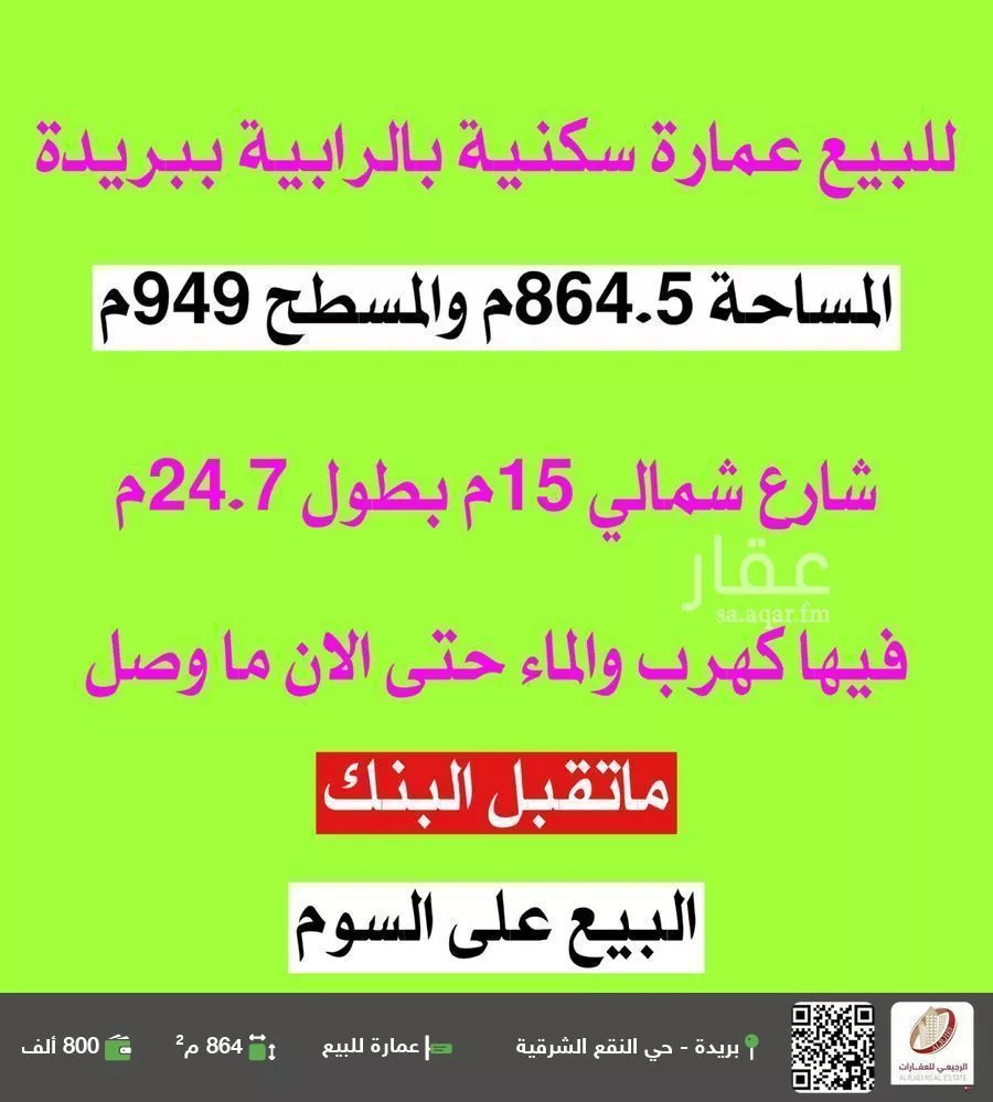 عمارة للبيع في شارع الرابية 56, حي المصيف, مدينة بريده, منطقة القصيم 1 صورة
