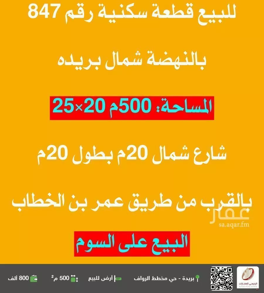 أرض للبيع في شارع عبدالعزيز فهد العلي الرشودي, حي النهضة, مدينة بريده, منطقة القصيم 1 صورة