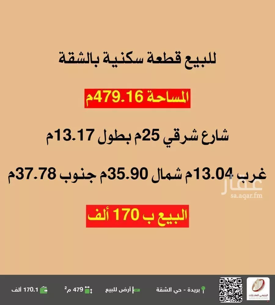 أرض للبيع في شارع لا يوجد اسم, حي الشقة, مدينة بريده, منطقة القصيم 1 صورة