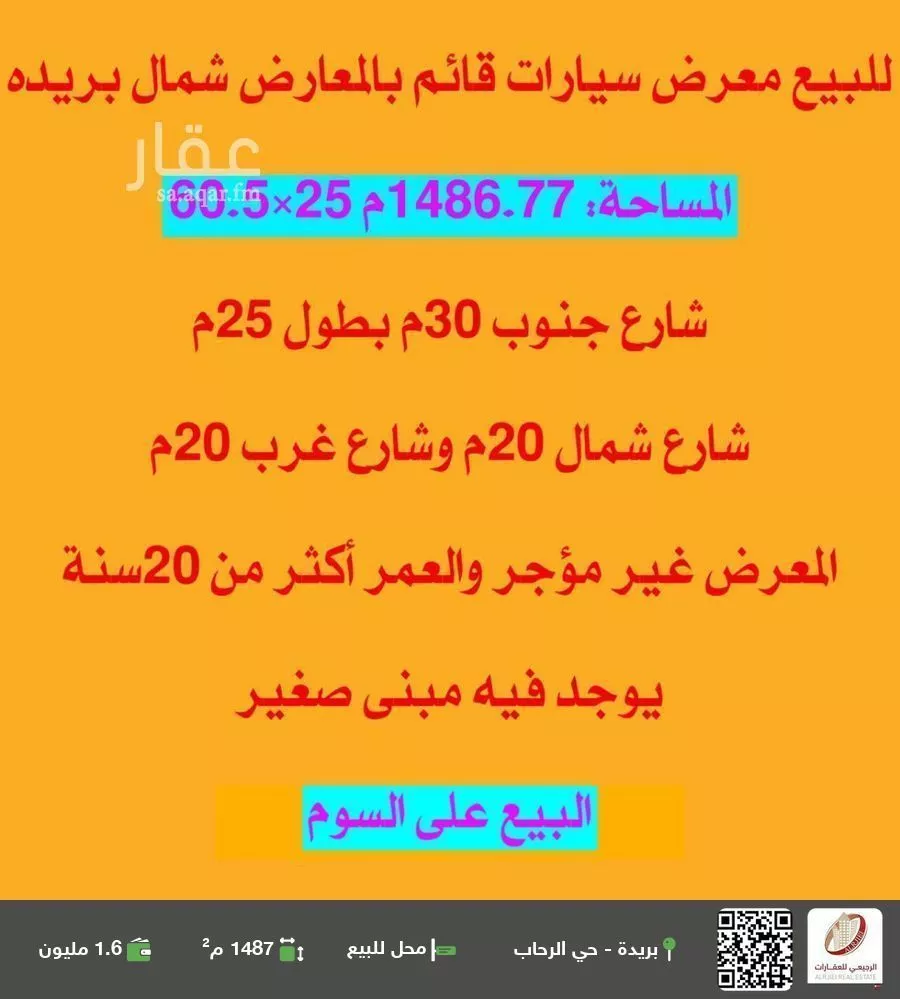 محل للبيع في شارع الدوحة الجنوبية, حي المعارض, مدينة بريده, منطقة القصيم 1 صورة