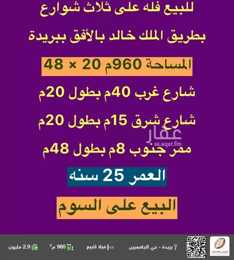 فيلا للبيع في شارع خالد بن عبدالعزيز, حي الأفق, مدينة بريده, منطقة القصيم 1 صورة