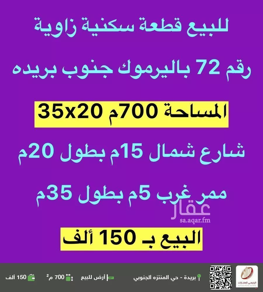 أرض للبيع في شارع 0000, حي اليرموك, مدينة بريده, منطقة القصيم 1 صورة