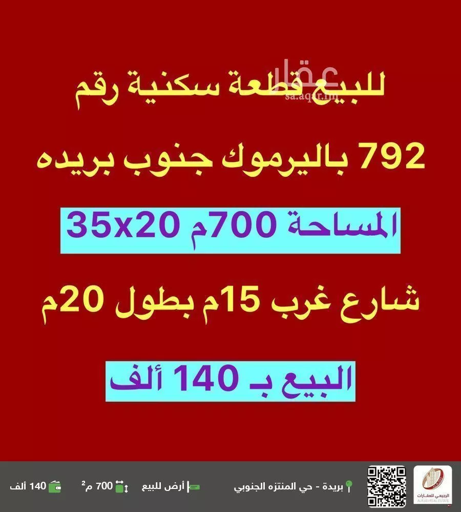 أرض للبيع في شارع 0000, حي اليرموك, مدينة بريده, منطقة القصيم 1 صورة