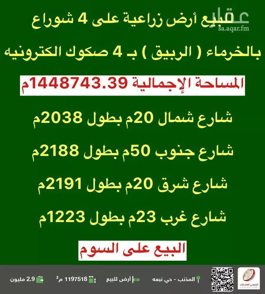أرض للبيع في شارع 0000, حي الربيق, مدينة الربيق, منطقة القصيم 1 صورة