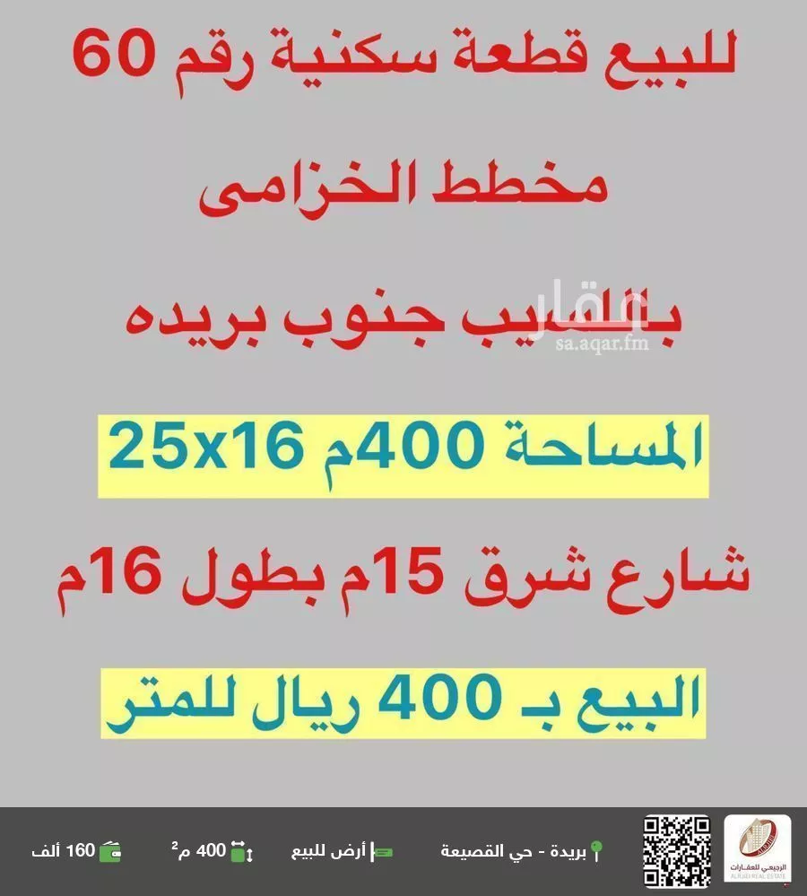 أرض للبيع في شارع الرمال 36, حي اللسيب, مدينة بريده, منطقة القصيم 1 صورة
