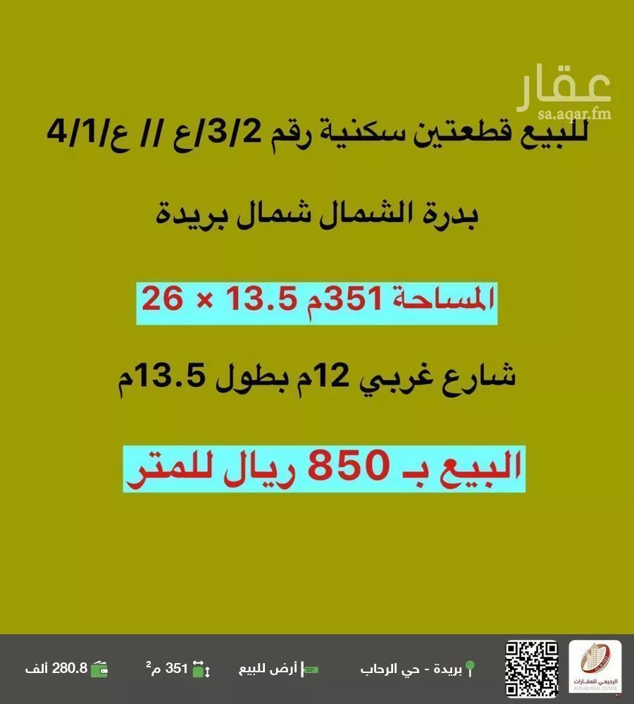 أرض للبيع في شارع لا يوجد اسم, حي التوفيق, مدينة بريده, منطقة القصيم 1 صورة