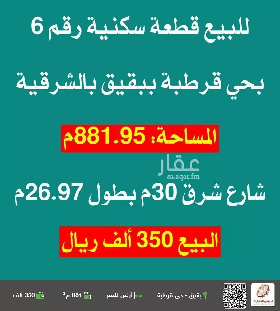 أرض للبيع في شارع حي ج26 72, حي حي قرطبة - بقيق, مدينة بقيق, المنطقة الشرقية 1 صورة