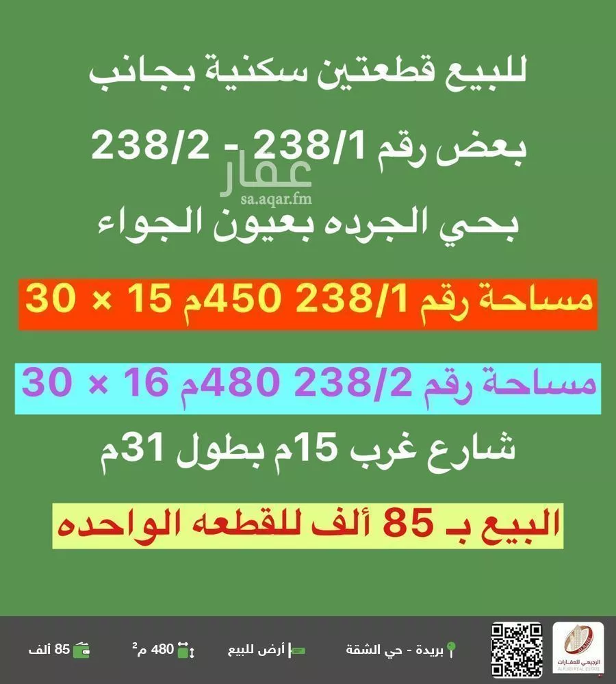 أرض للبيع في شارع لا يوجد اسم, حي النهضة, مدينة عيون الجواء, منطقة القصيم 1 صورة