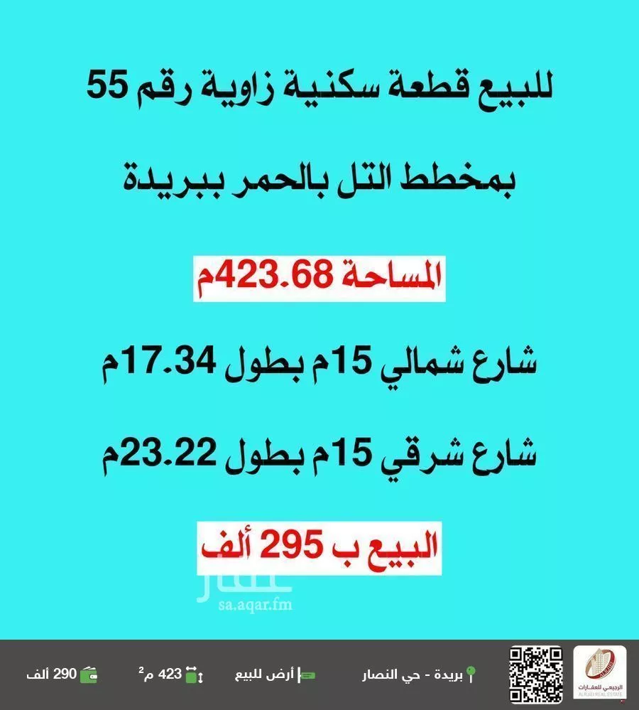 أرض للبيع في شارع الحمر 229, حي الحمر الجنوبي, مدينة بريده, منطقة القصيم 1 صورة