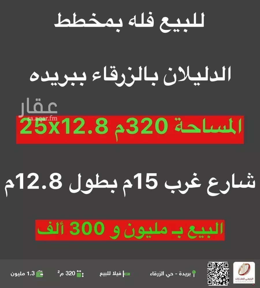 فيلا للبيع في شارع الزرقاء 12, حي الزرقاء, مدينة بريده, منطقة القصيم 1 صورة