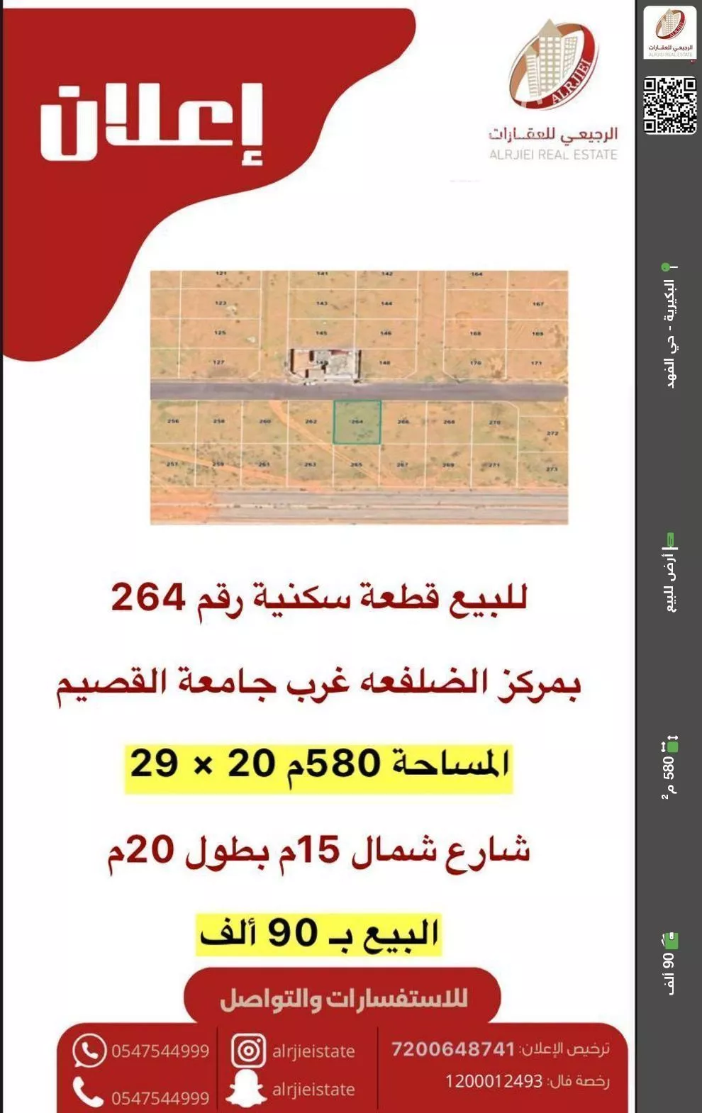 أرض للبيع في شارع لا يوجد اسم, حي الضلفعه, مدينة الضلفعه, منطقة القصيم 1 صورة