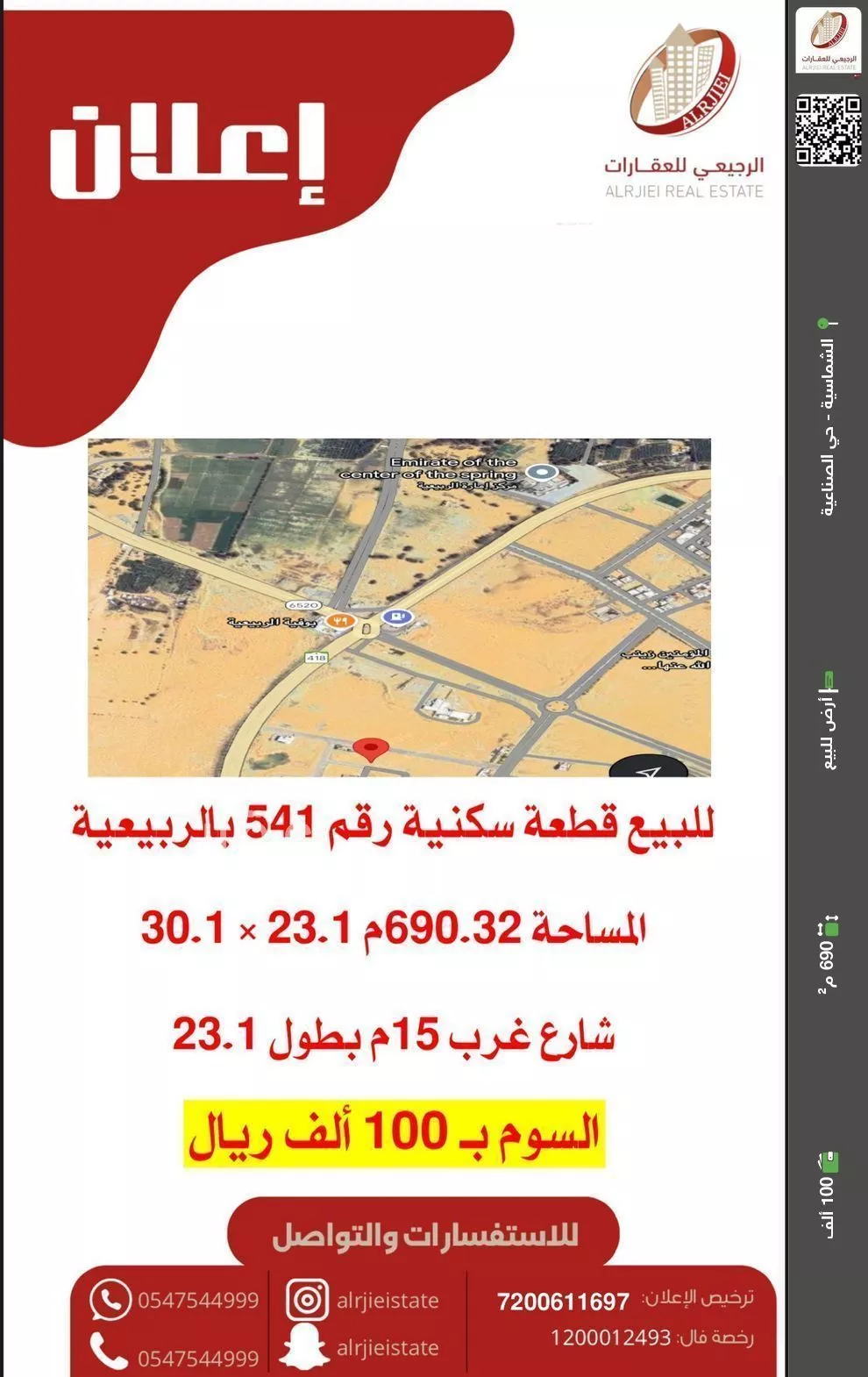 أرض للبيع في شارع الربيعيه 818, حي الربيعيه, مدينة الربيعيه, منطقة القصيم 1 صورة
