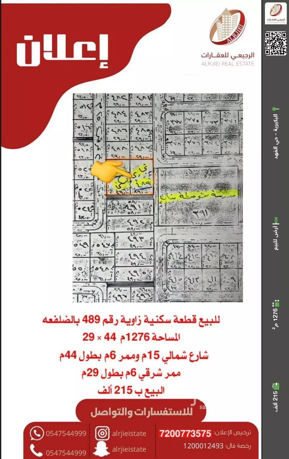 أرض للبيع في شارع لا يوجد اسم, حي الضلفعه, مدينة الضلفعه, منطقة القصيم 1 صورة