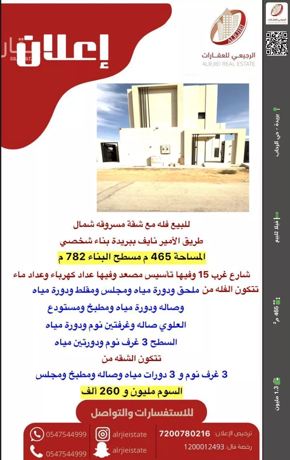 فيلا للبيع في شارع الشقه العليا 1130, حي التوفيق, مدينة بريدة, منطقة القصيم 1 صورة