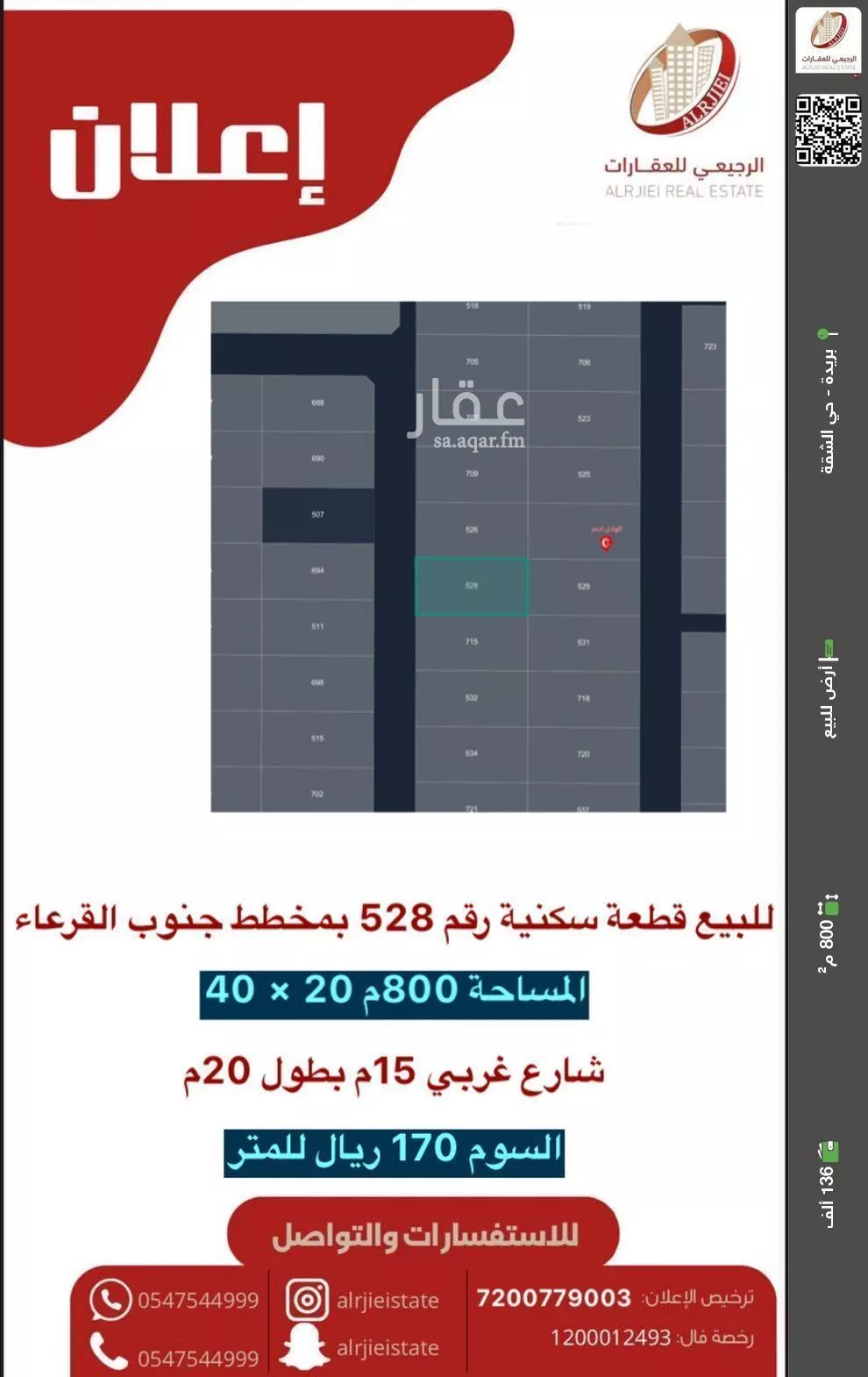 أرض للبيع في شارع لايوجد اسم, مدينة بريده, منطقة القصيم 1 صورة