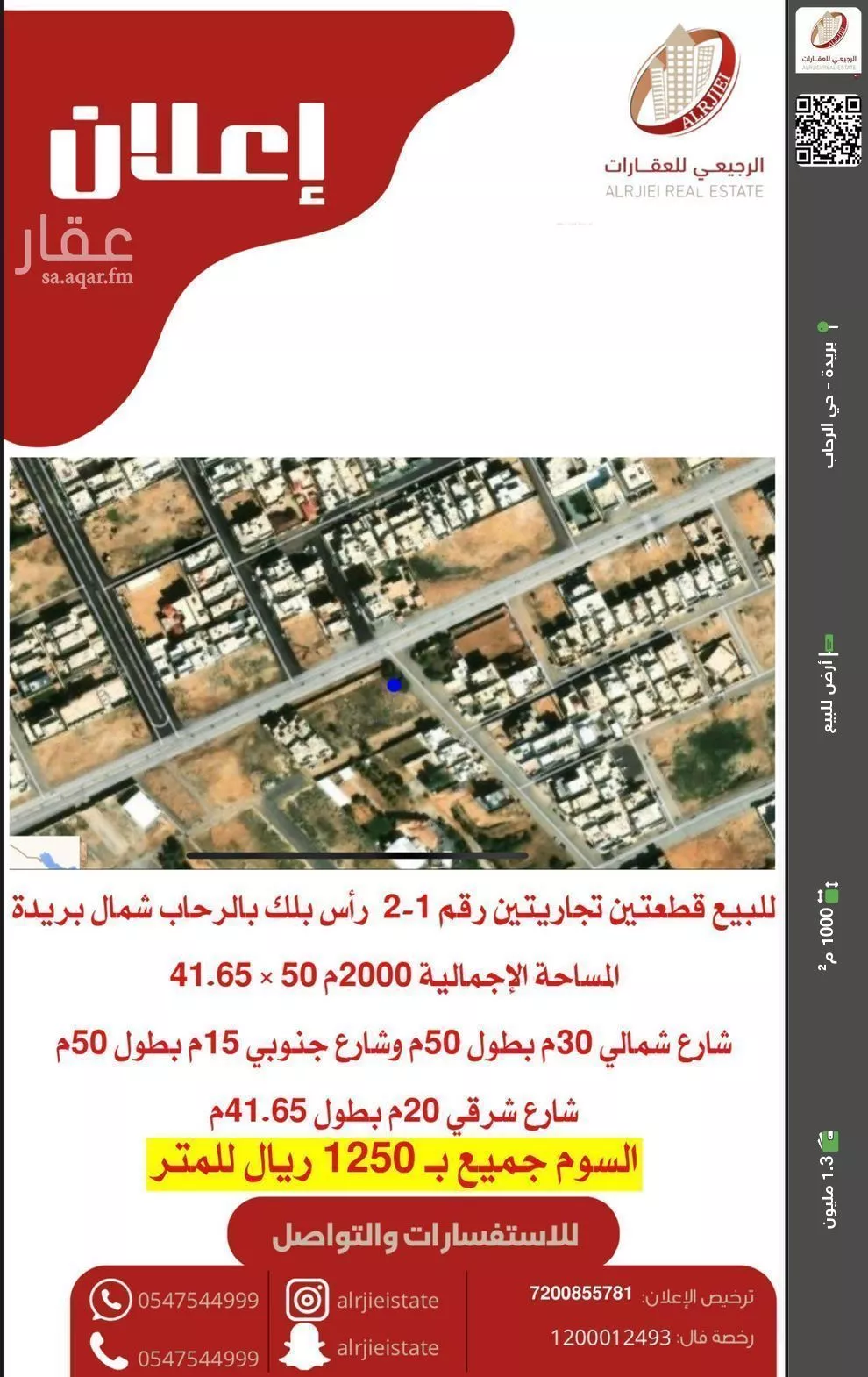 أرض للبيع في حي الرحاب, مدينة بريدة, منطقة القصيم 1 صورة