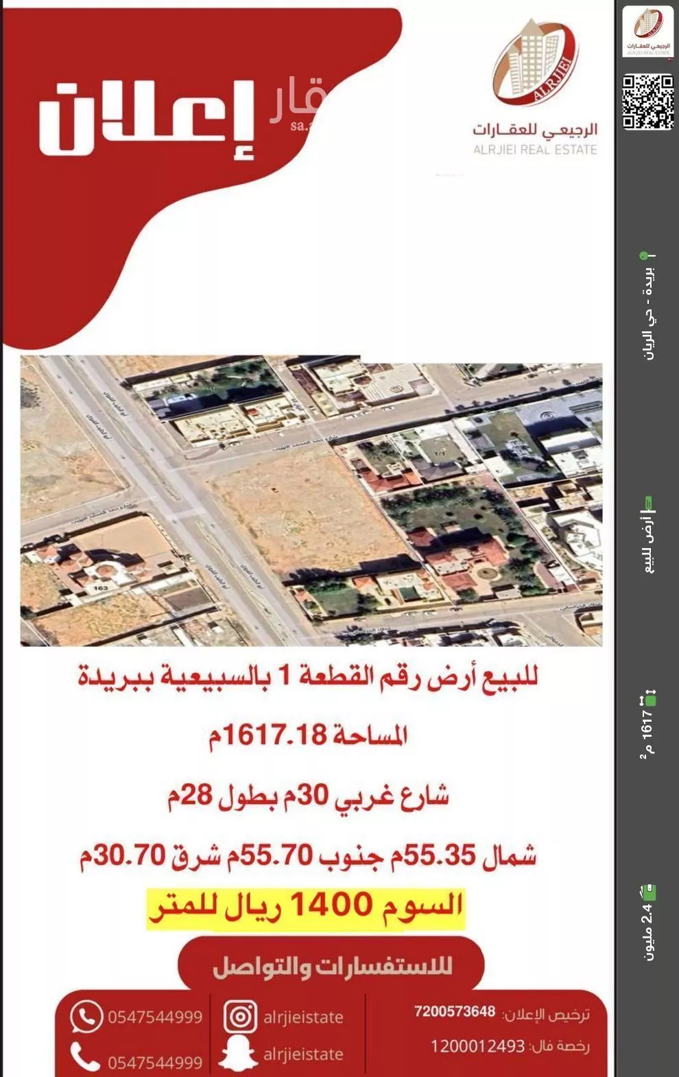 أرض للبيع في شارع بشير ابن يسار, حي الريان, مدينة بريده, منطقة القصيم 1 صورة