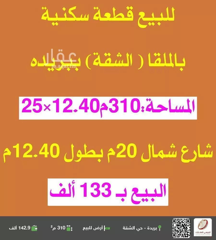أرض للبيع في حي الشقة, مدينة بريده, منطقة القصيم 1 صورة