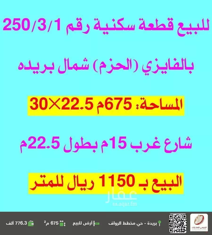 أرض للبيع في شارع الحزم 24, حي الحزم, مدينة بريده, منطقة القصيم 1 صورة