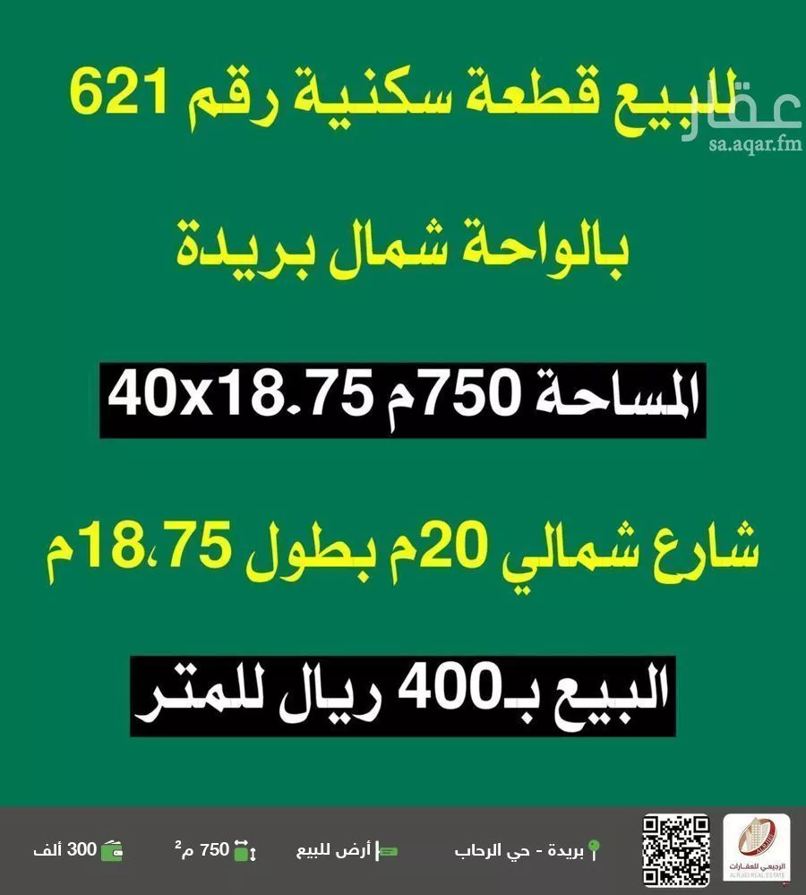 أرض للبيع في شارع الشقه العليا 695, حي الواحة, مدينة بريده, منطقة القصيم 1 صورة