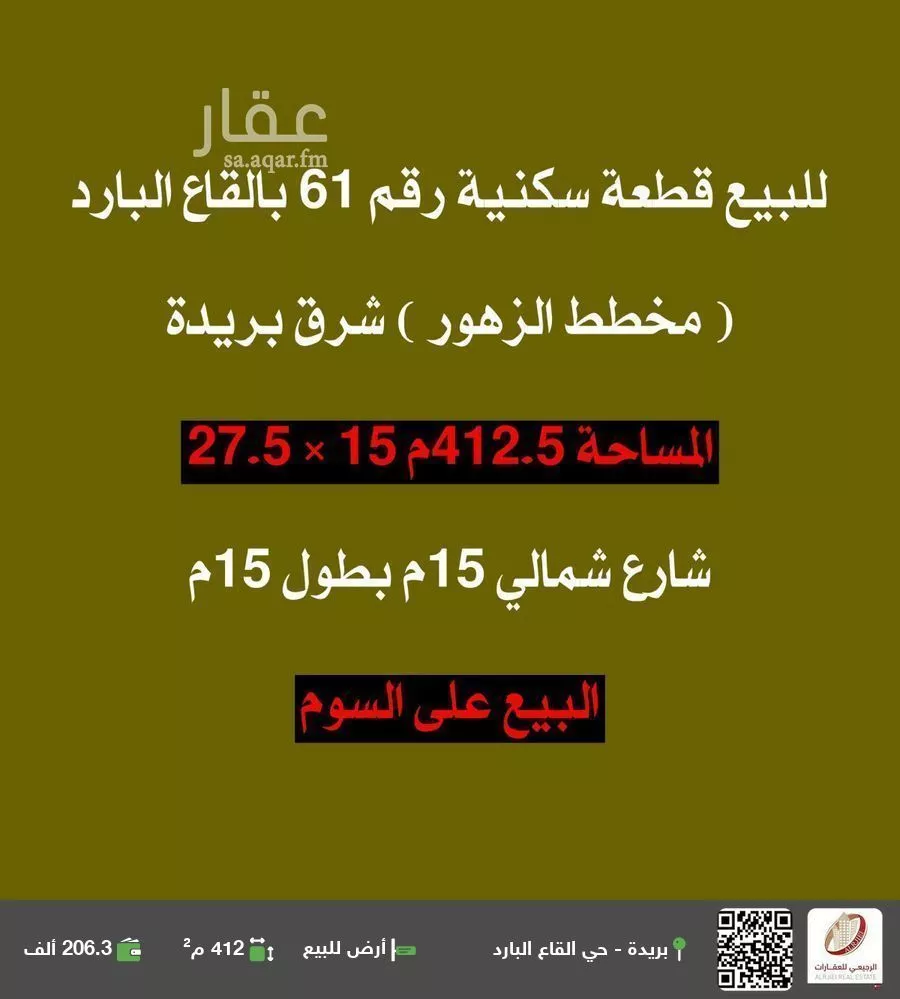 أرض للبيع في شارع القاع البارد 111, حي القاع البارد, مدينة بريده, منطقة القصيم 1 صورة